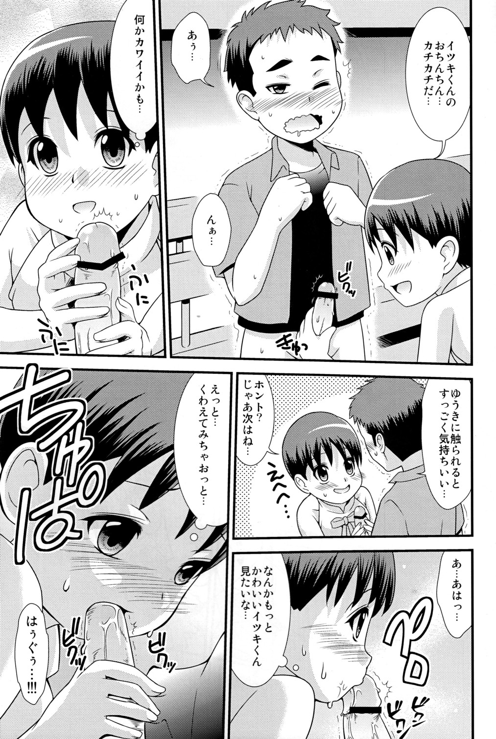 Yuuki no Shirushi page 11 full