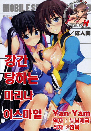 (C73) [Yan-Yam] Yarareru -Marina Ismail- (Kidou Senshi Gundam 00) (korean) cover