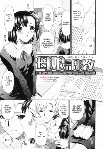 [Bai Asuka] The Mother And Daughter Who Are Trained [English] cover
