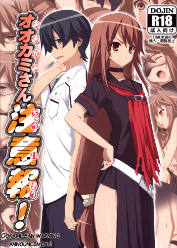 (COMIC1☆5) [Yowatari Kouba (Jet Yowatari)] Ookami san Chuuihou! (Ookami san to Shichinin no Nakama tachi) [English] [life4Kaoru] cover