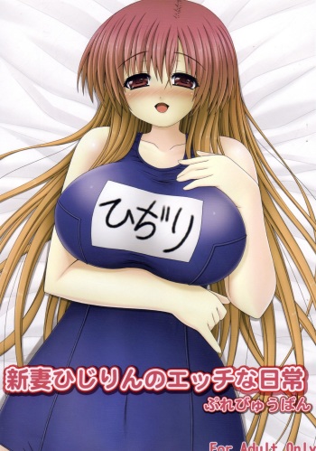 (C79) [Kezu Brand (Kezu)] Niizuma Hijirin no Ecchi na Nichijou Preview ban (Touhou Project) cover