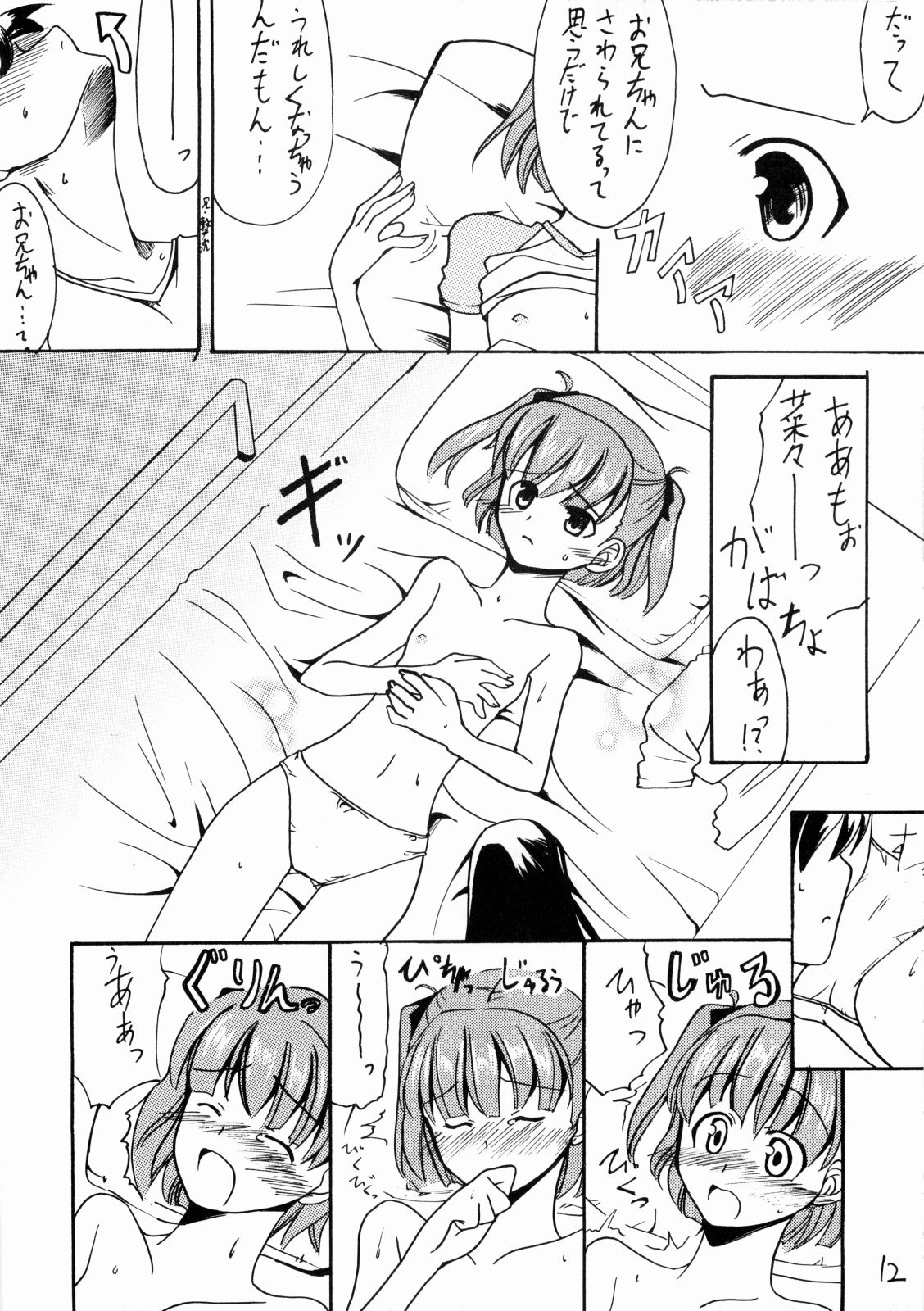Nanapetei! vol.1 page 11 full