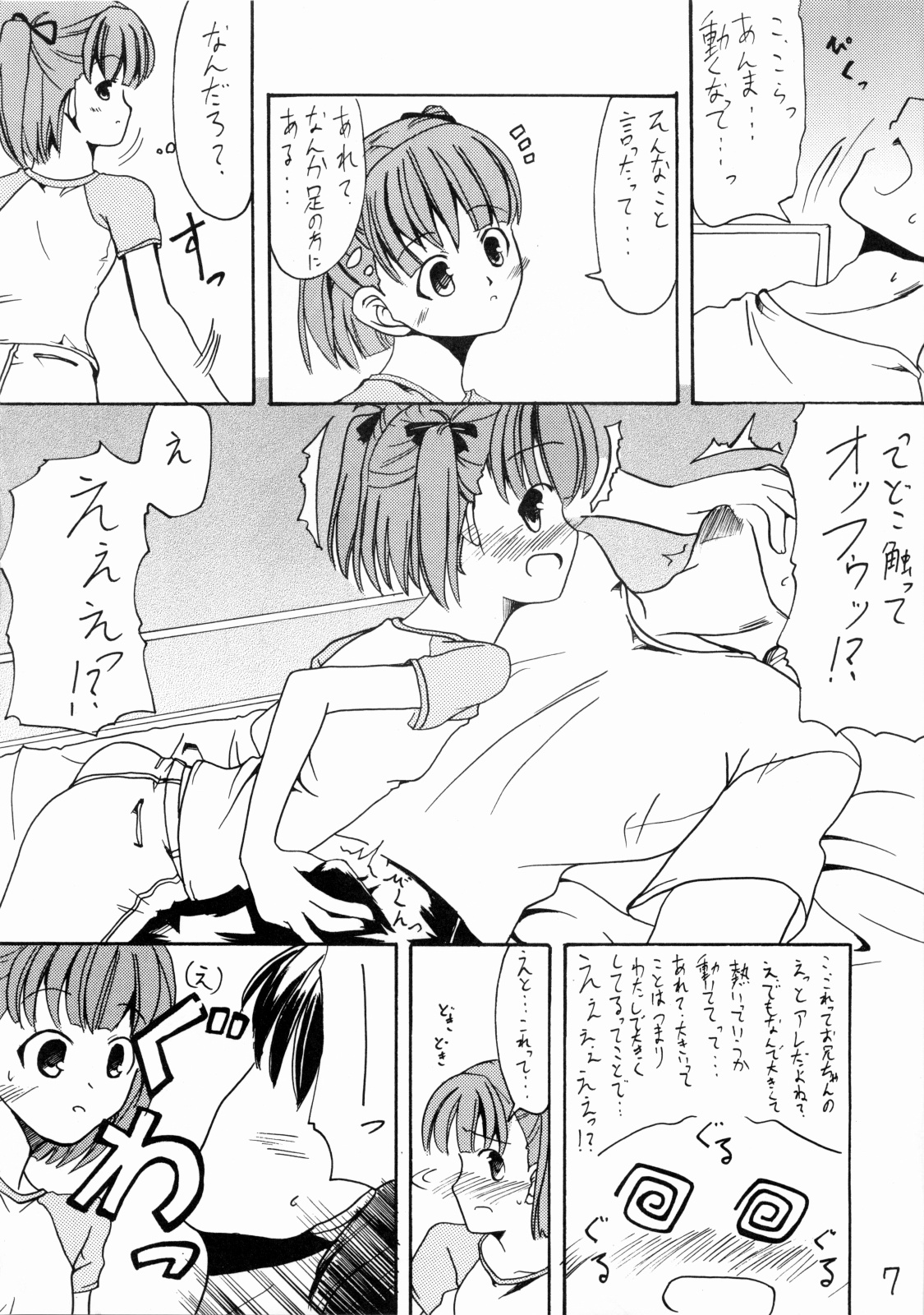 Nanapetei! vol.1 page 6 full