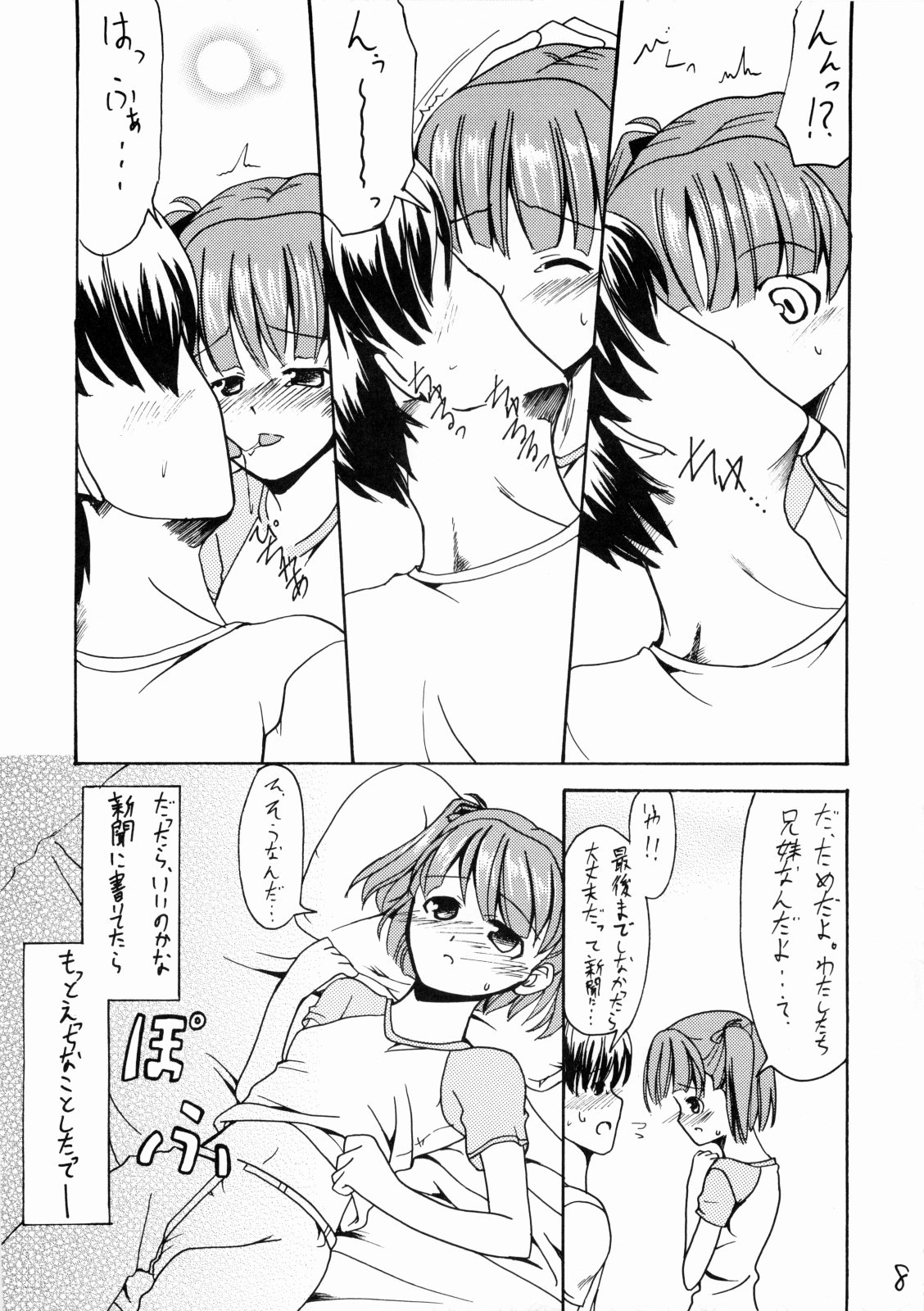 Nanapetei! vol.1 page 7 full