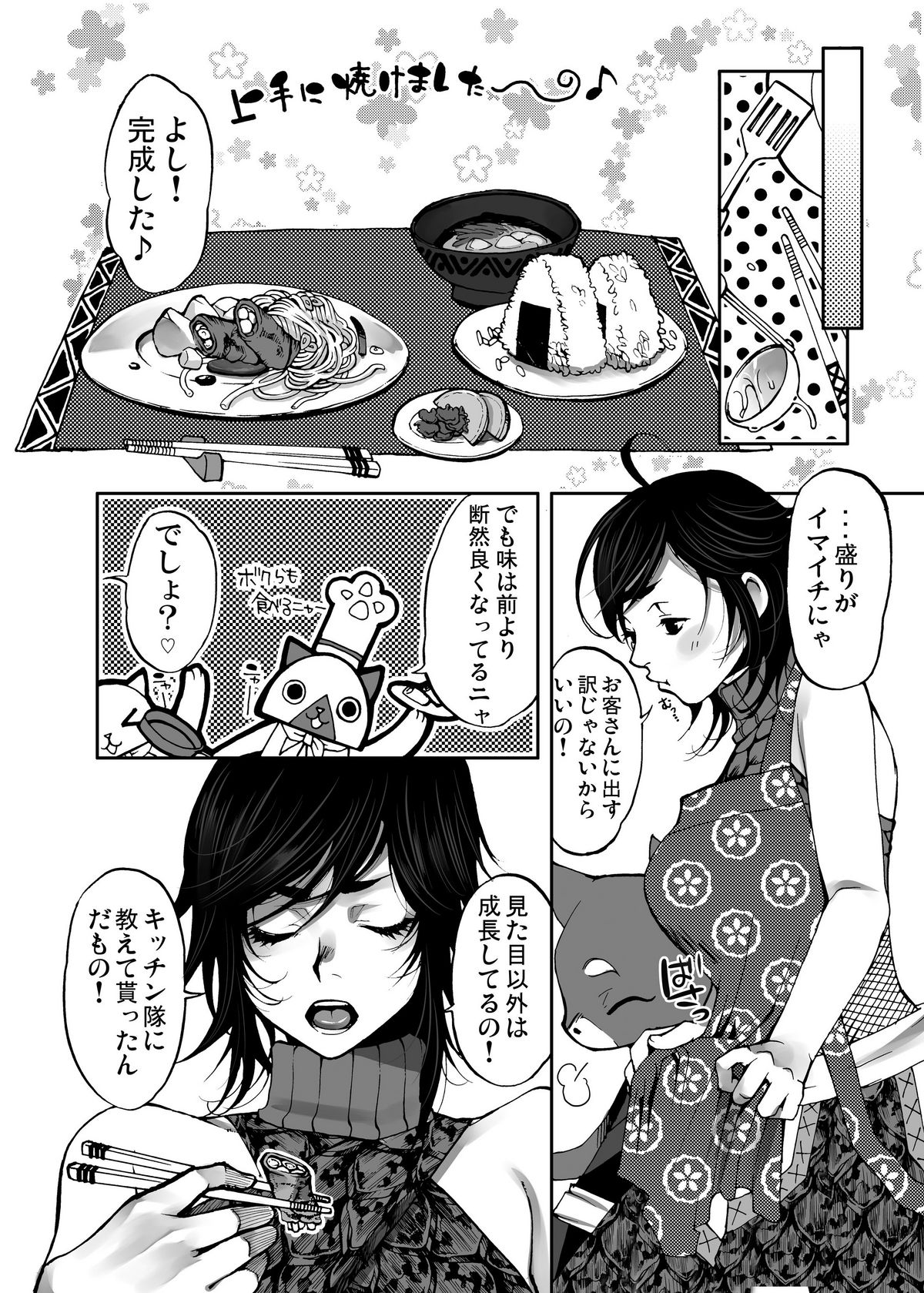 Monmon Karyuudo 1 page 10 full