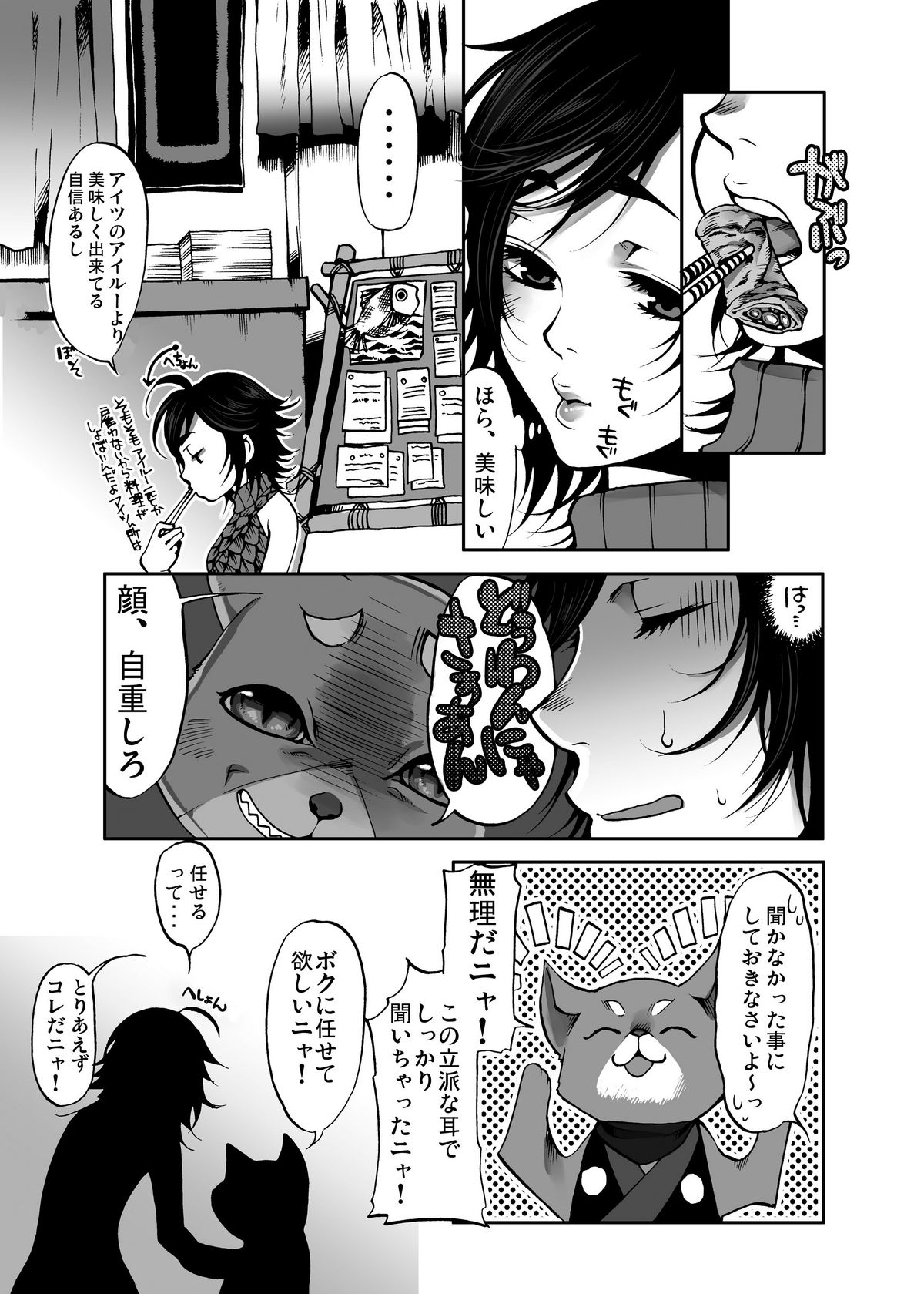 Monmon Karyuudo 1 page 11 full