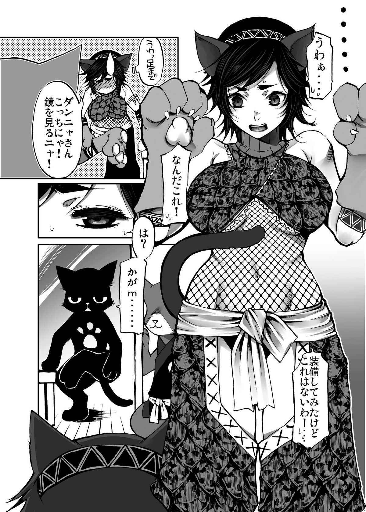 Monmon Karyuudo 1 page 12 full