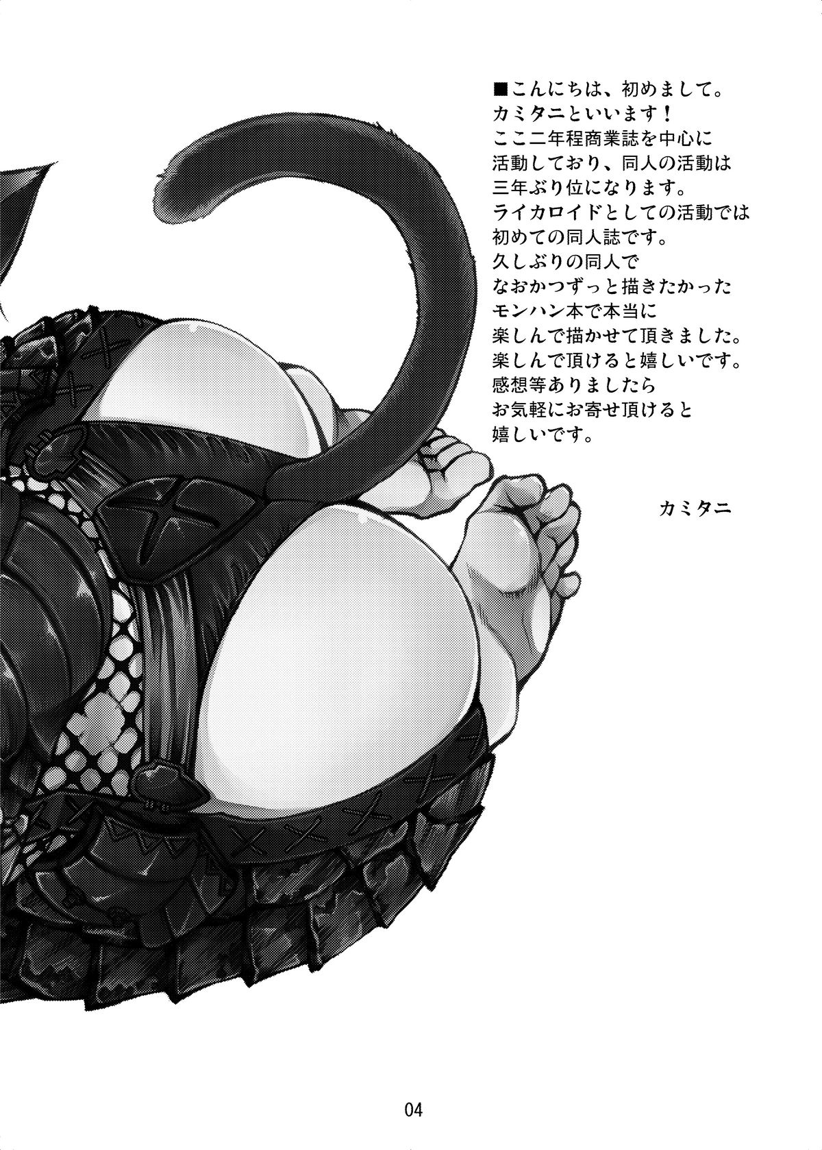 Monmon Karyuudo 1 page 4 full