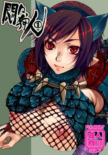(C80) [Laikaloid (Kamitani)] Monmon Karyuudo 1 (Monster Hunter) cover