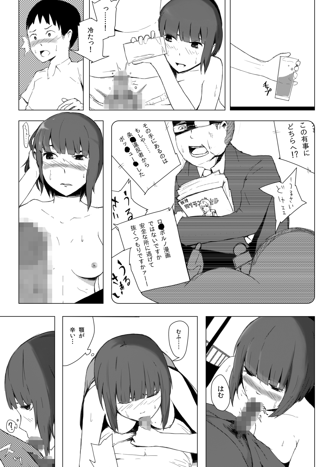 世界のおわり page 11 full