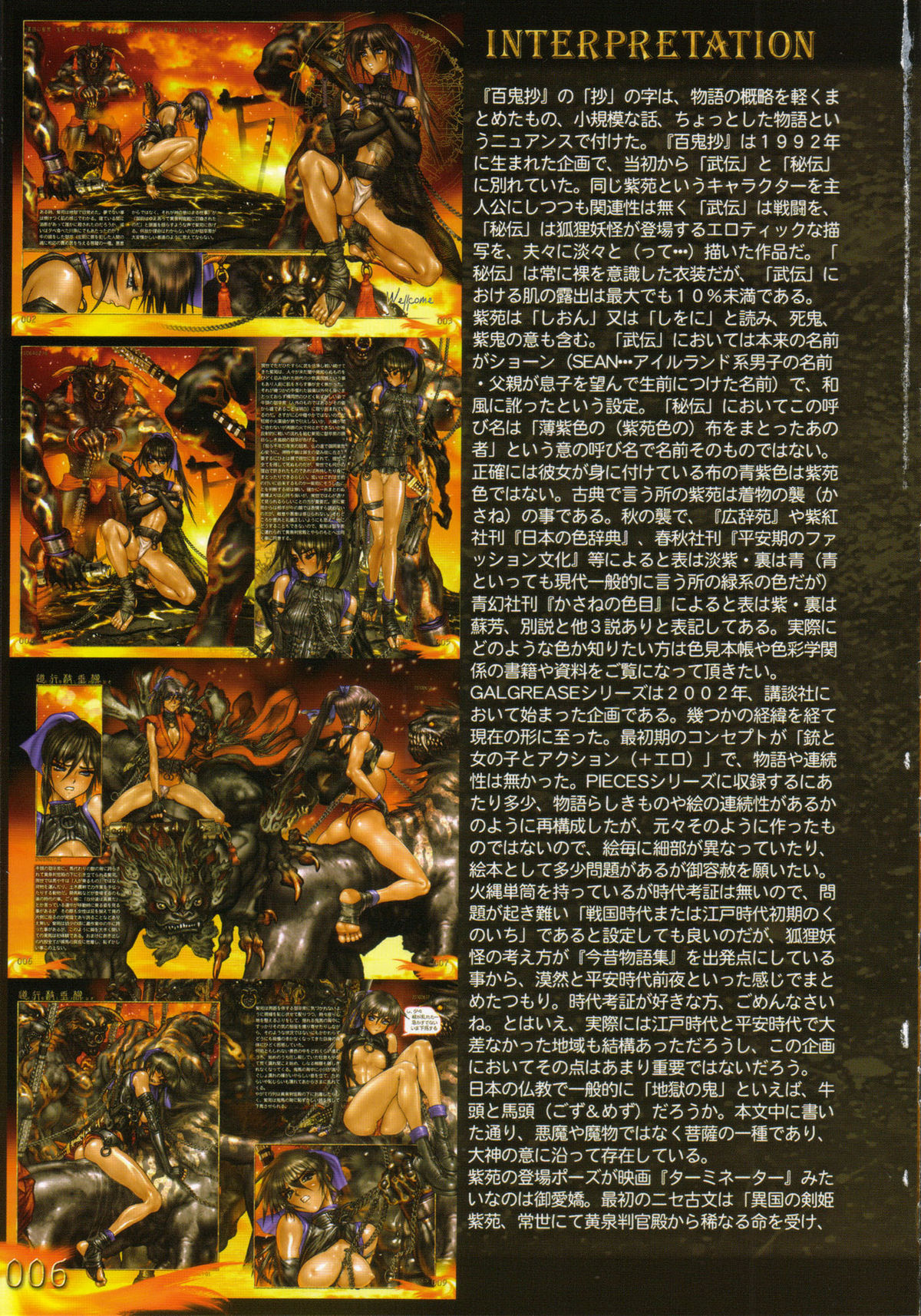 PIECES 7 HELL HOUND 01&02 Sagyousakkai + &alpha; page 12 full