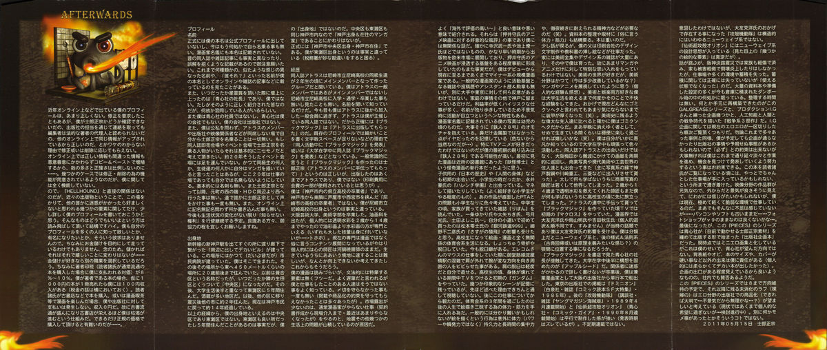 PIECES 7 HELL HOUND 01&02 Sagyousakkai + &alpha; page 5 full