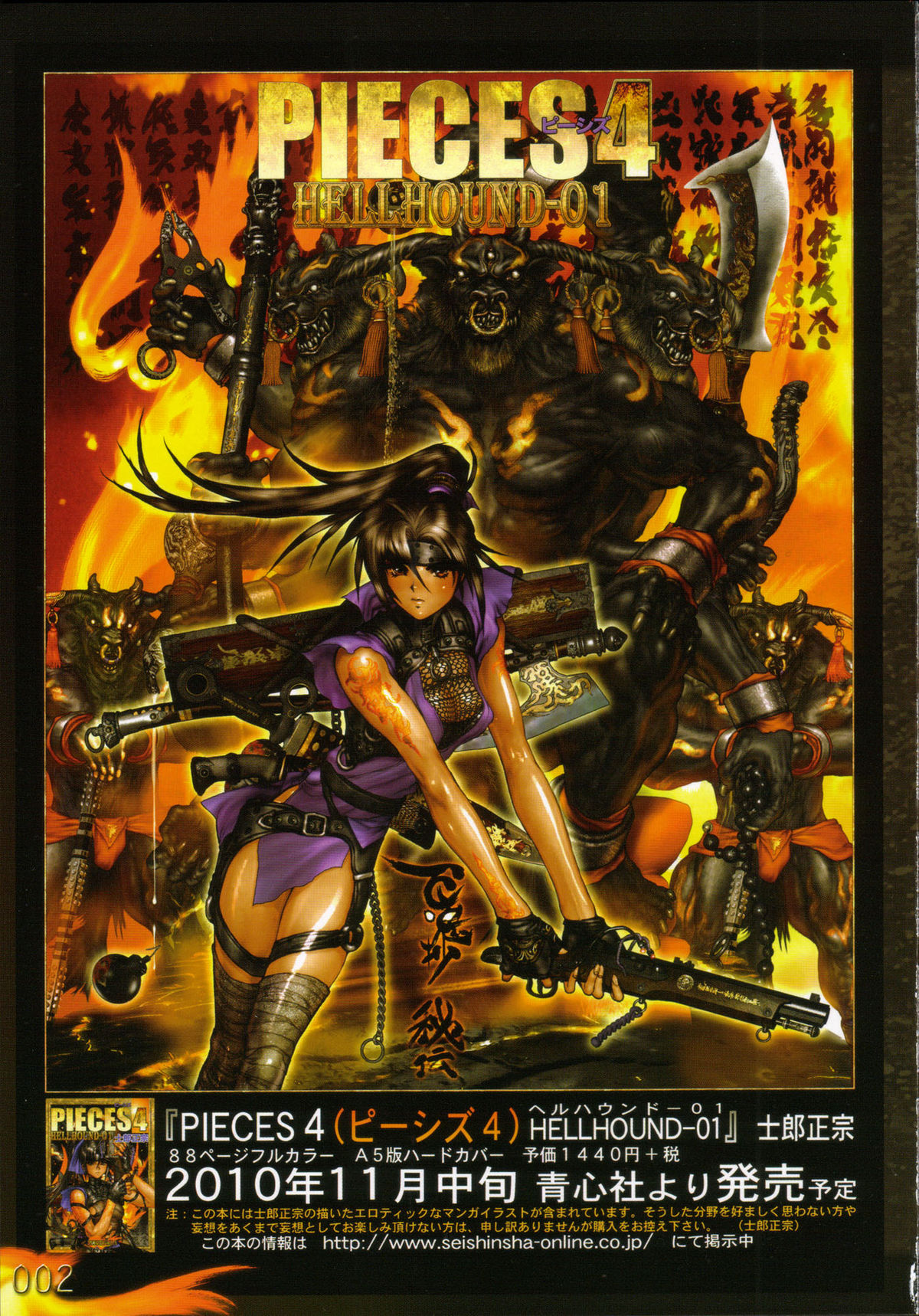 PIECES 7 HELL HOUND 01&02 Sagyousakkai + &alpha; page 8 full