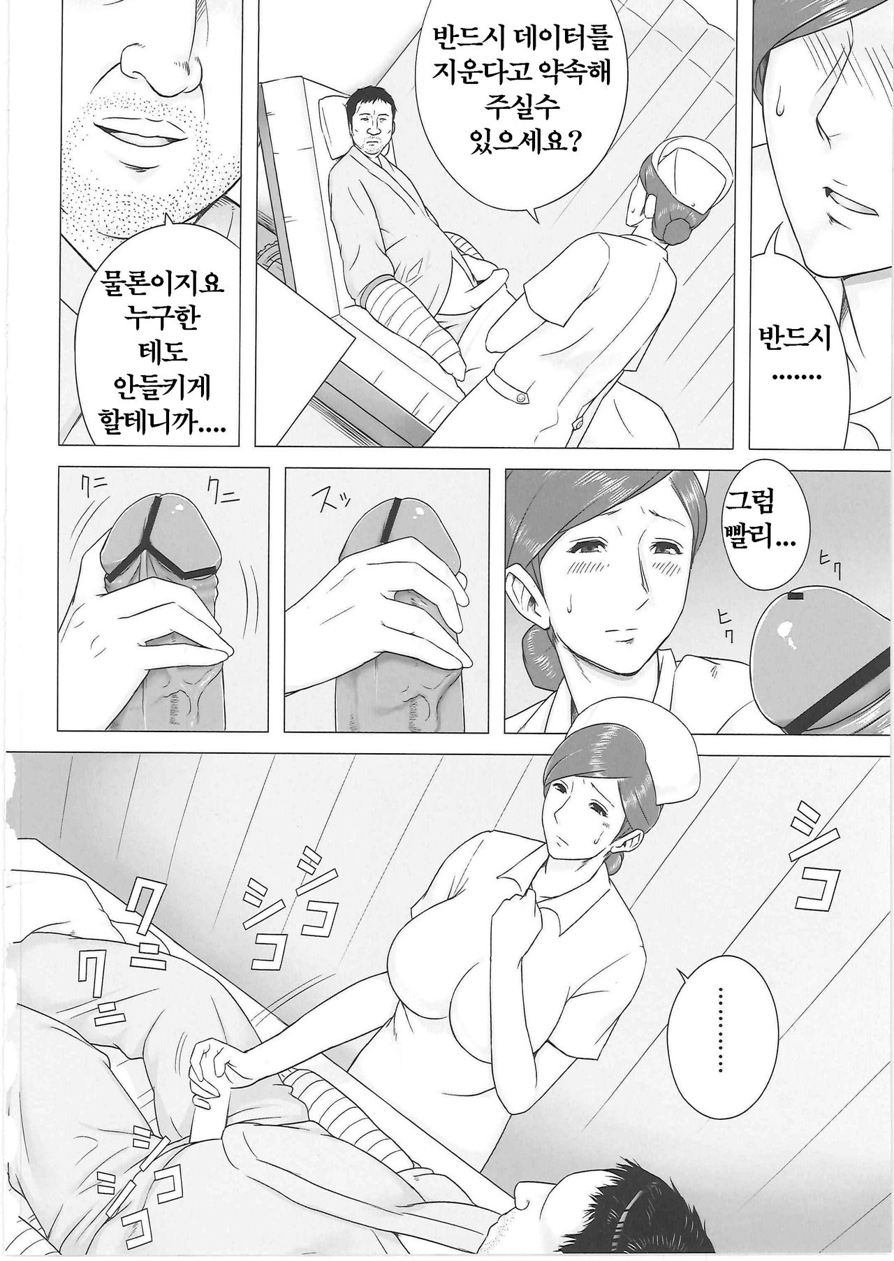 Yakin Junkai | 야근 순회 page 11 full