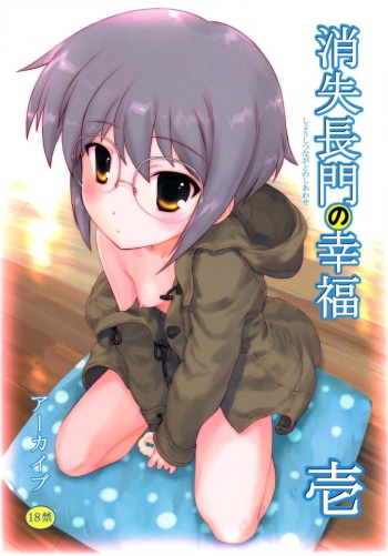 (COMIC1☆4) [Archives (Hechi)] Shoushitsu Nagato no Shiawase Ichi (The Melancholy of Haruhi Suzumiya) [English] [Trinity Translations] cover