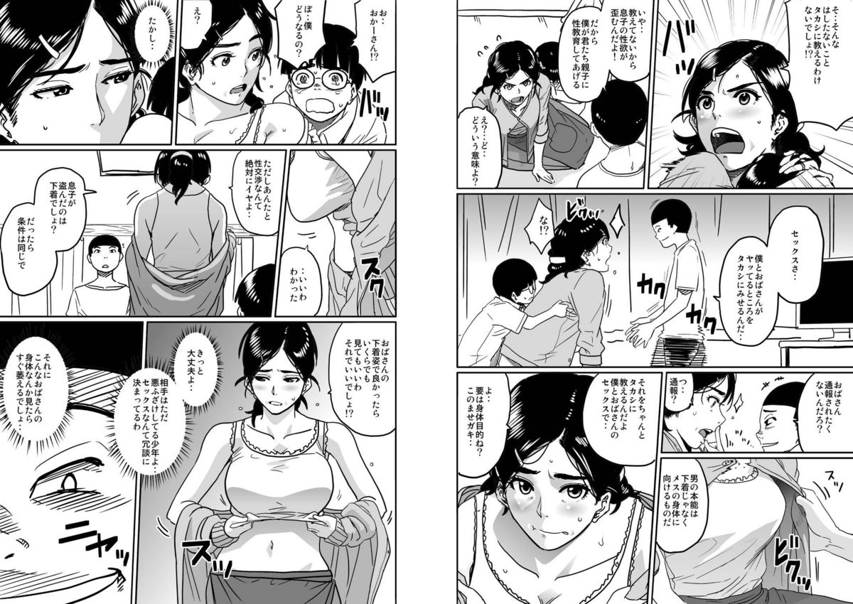 Hahaoya Shikkaku - Watashi to Musuko no Mesubuta Netorare Seikyouiku page 6 full