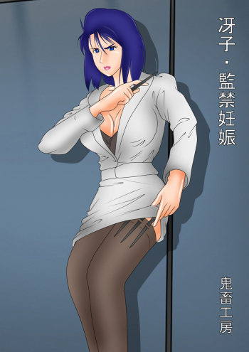 [Kichiku Koubou] Saeko - Kankin Ninshin (City Hunter) cover