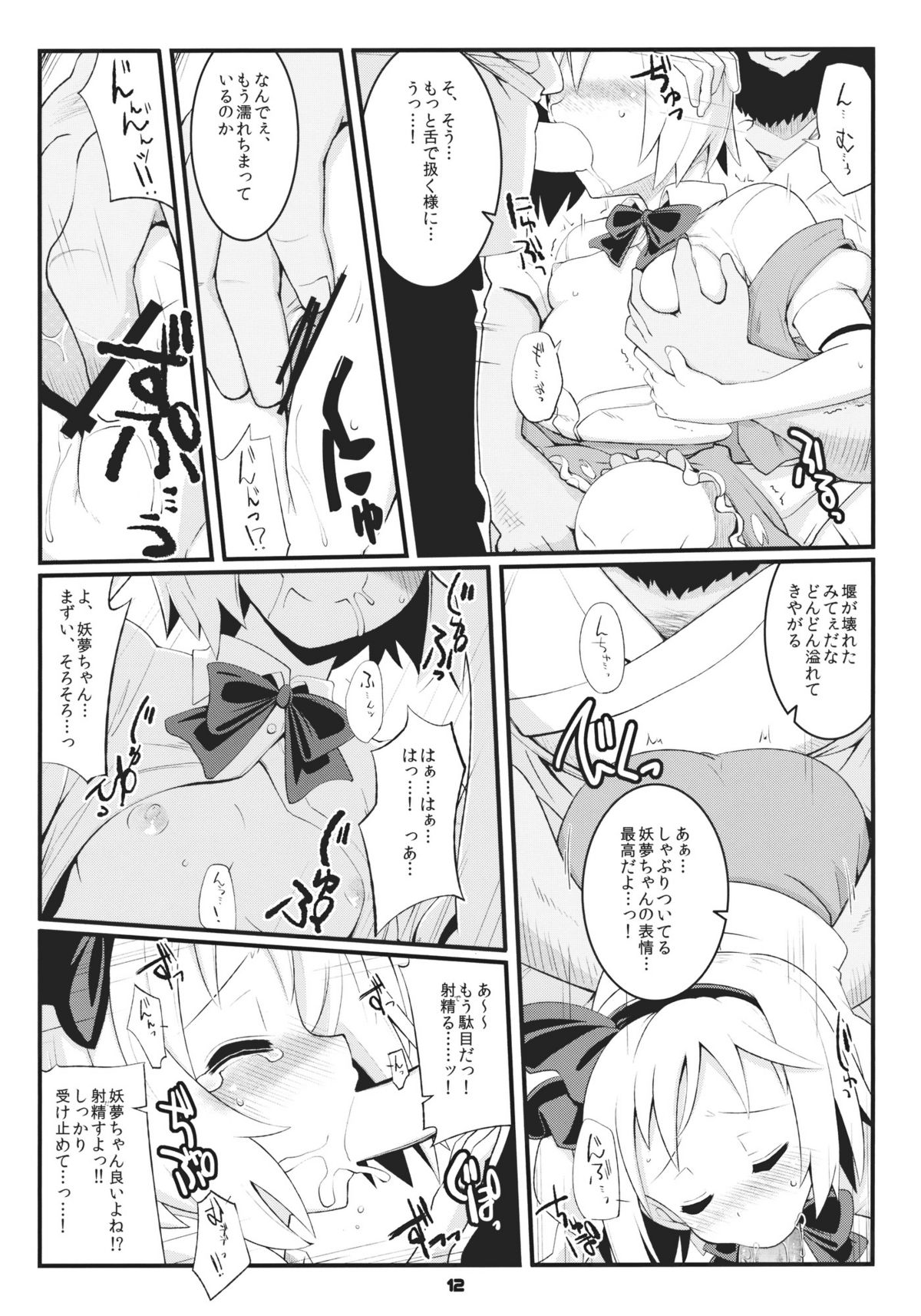 Myon na Taika page 12 full