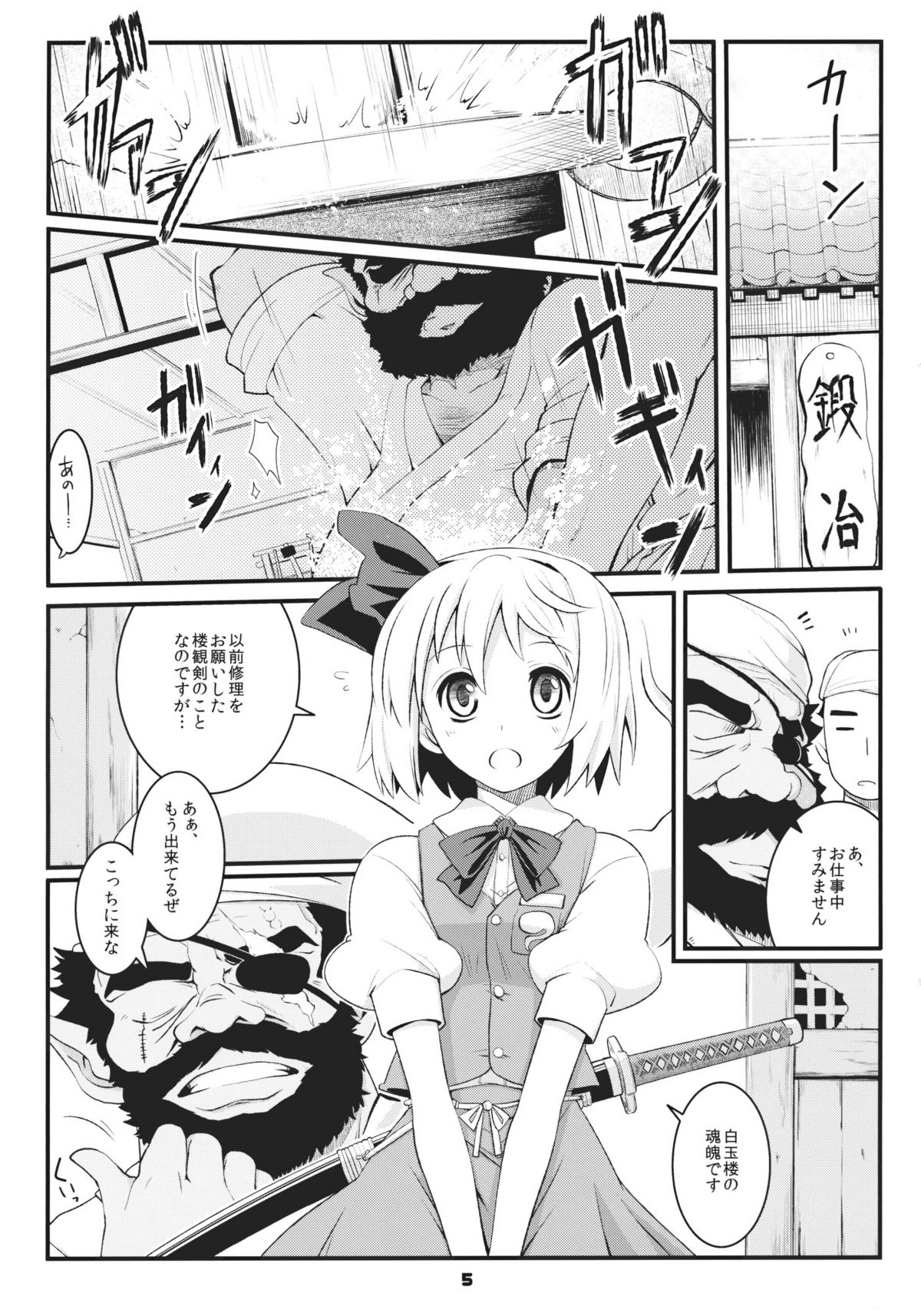 Myon na Taika page 5 full