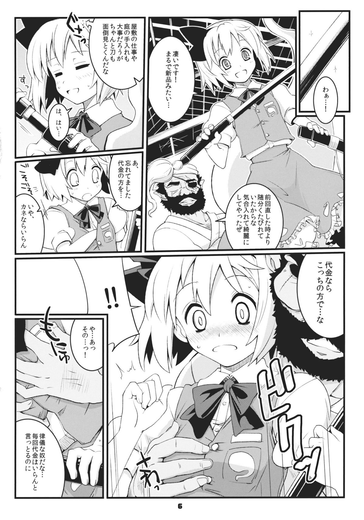 Myon na Taika page 6 full
