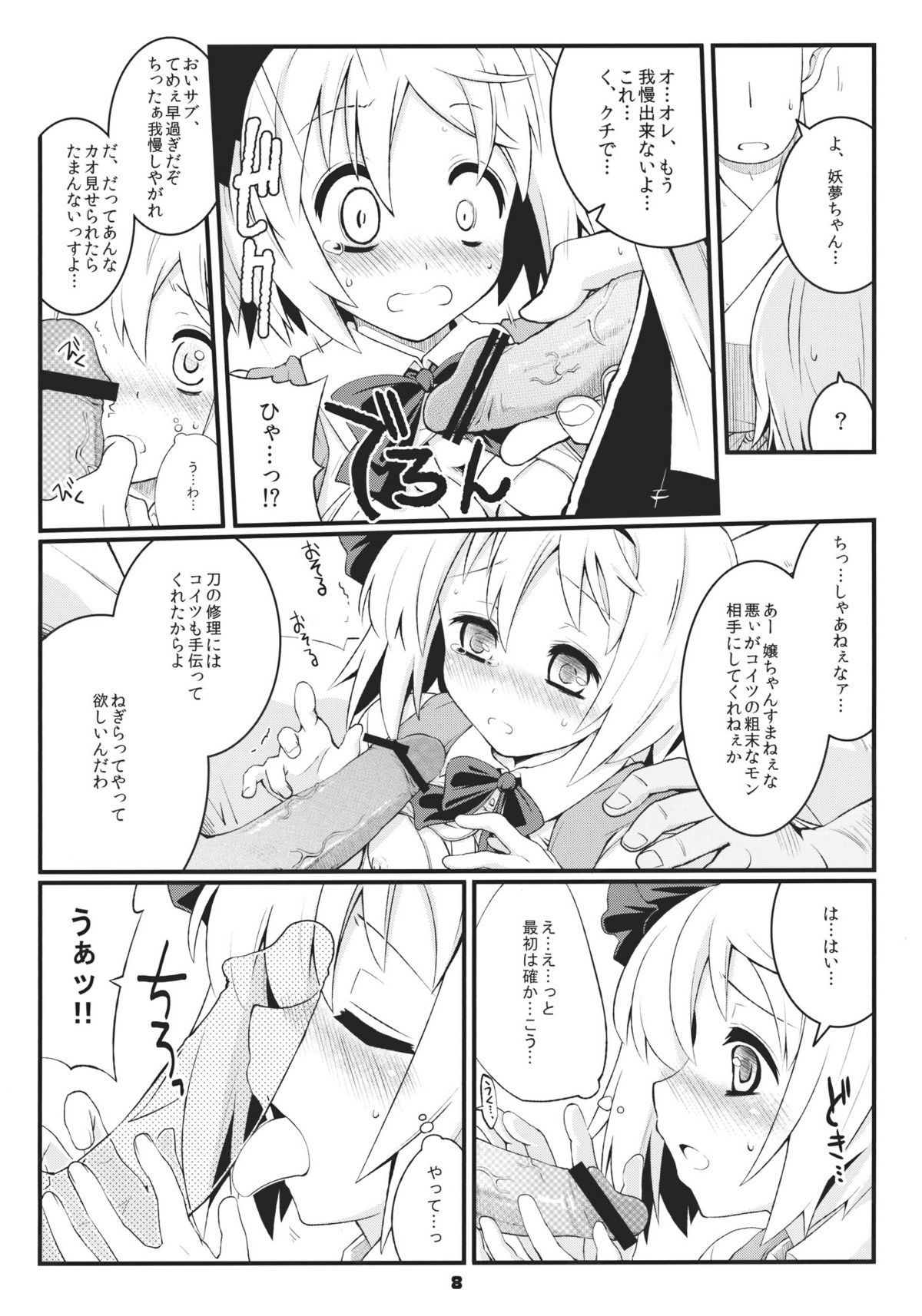 Myon na Taika page 8 full