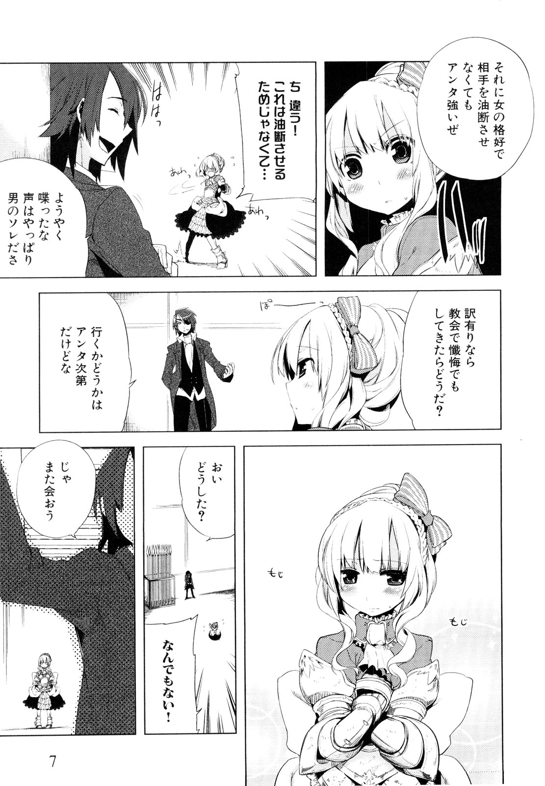 Dannyanen ~Otokonoko Ryoujoku Kessakusen~ page 10 full