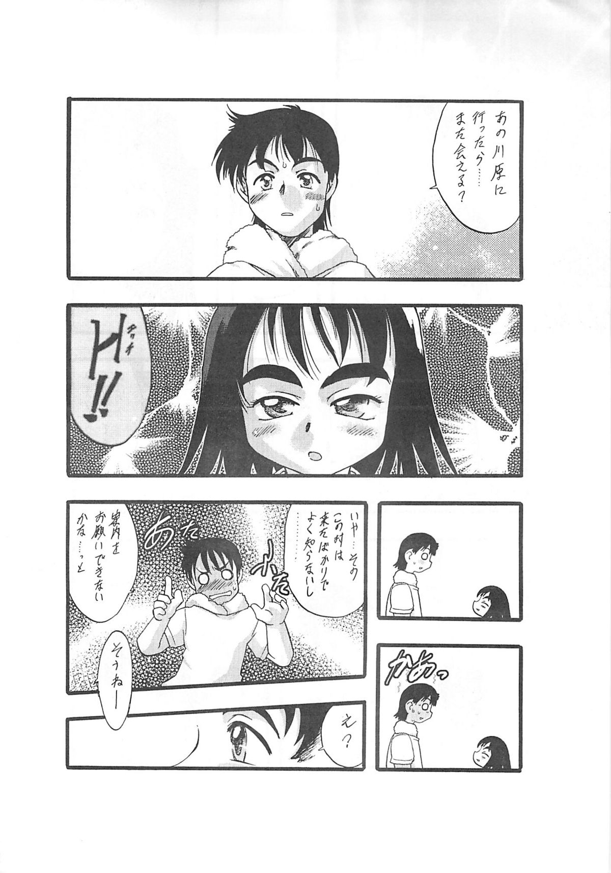 Nushi no Sumu Yama Vol. 1 page 11 full
