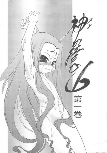 [P.A. Project (Teruki Kuma)] Nushi no Sumu Yama Vol. 1 cover