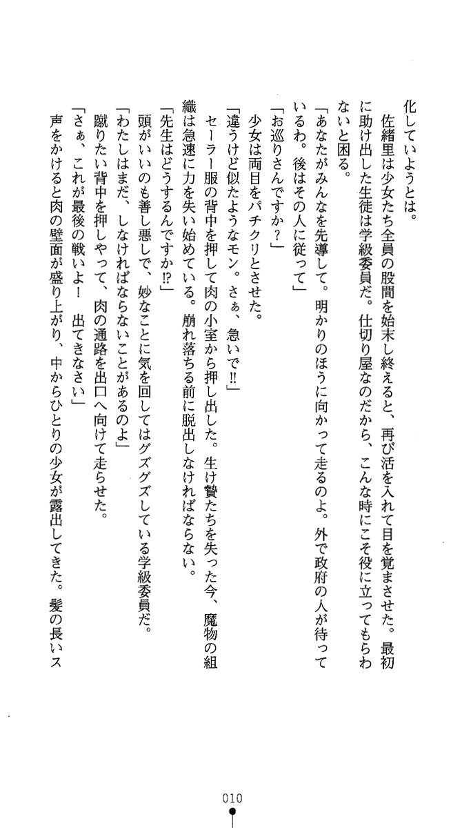 Leotard Taimashi Saori page 11 full