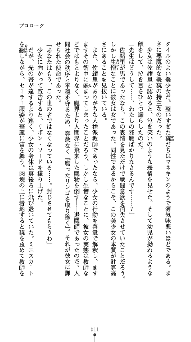 Leotard Taimashi Saori page 12 full