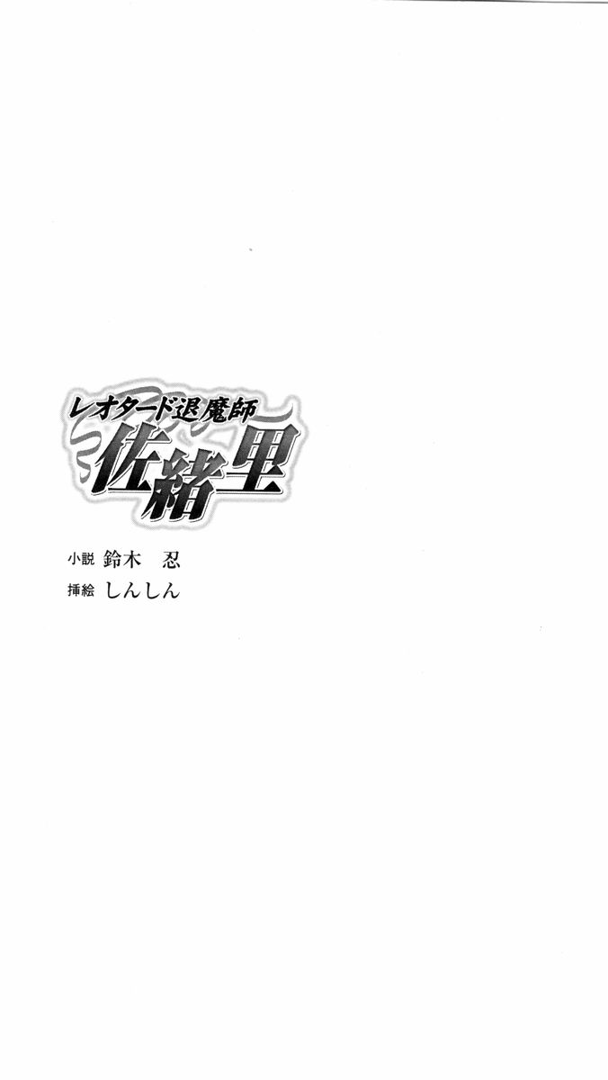 Leotard Taimashi Saori page 4 full