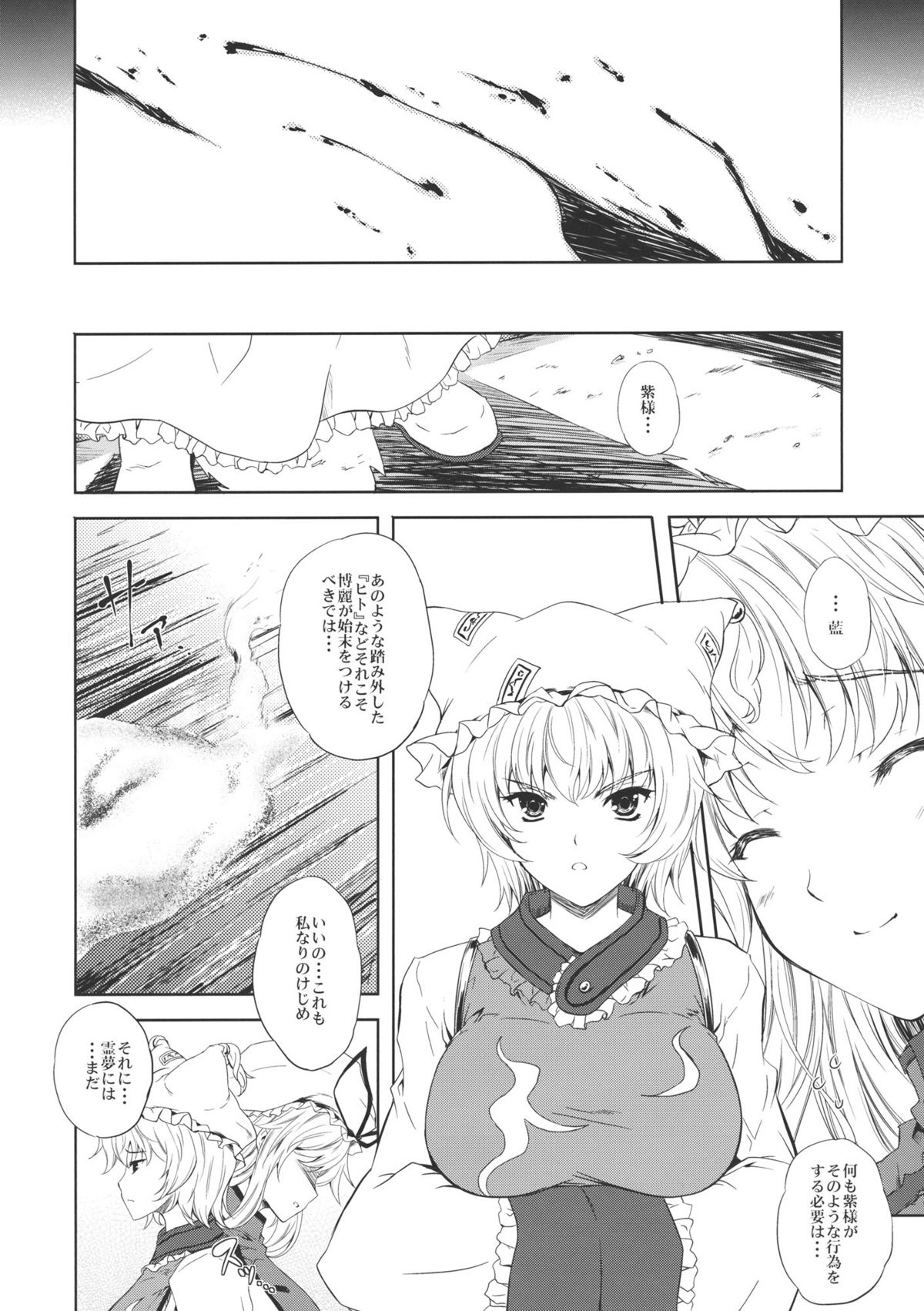 Yukari no Kai page 11 full