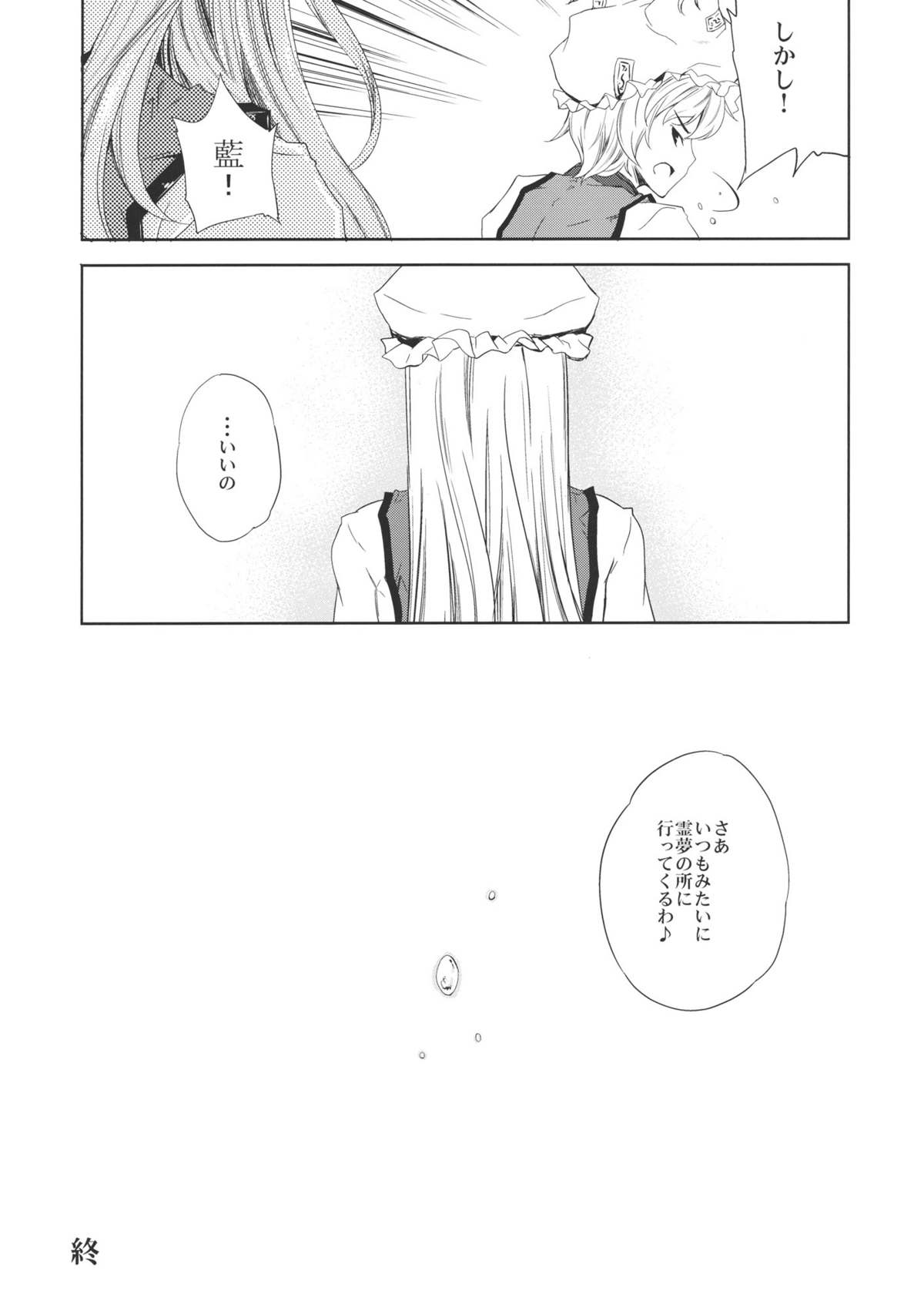 Yukari no Kai page 12 full