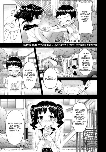 [Katsurai Yoshiaki] Himitsu Renai Soudan | Secret Love Consultation (COMIC Megastore 2011-02) [English] =Team Vanilla= cover