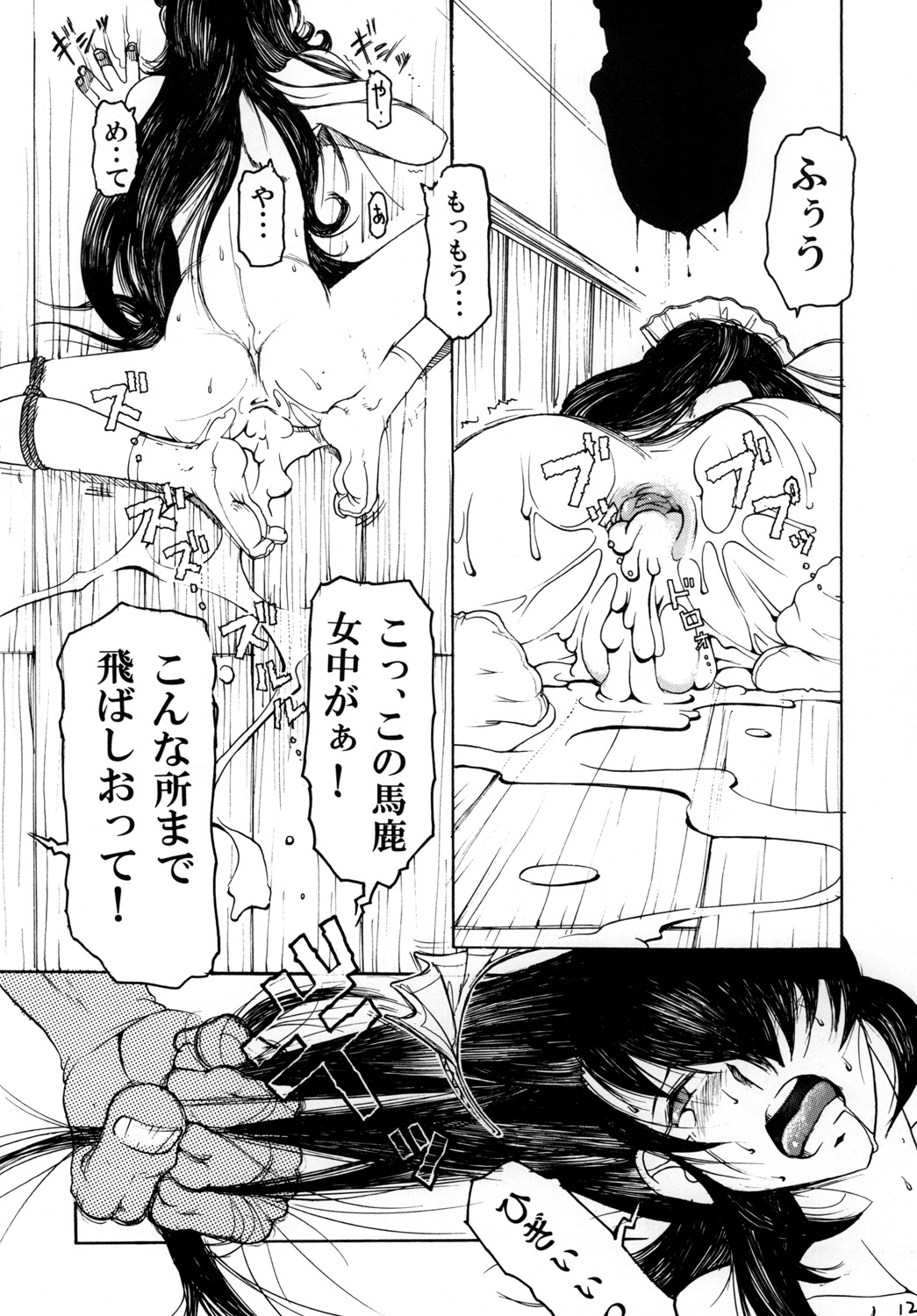 Gesshoku Katsureisai Seme Yuugi page 11 full