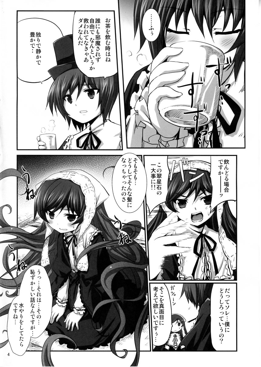 Shokubutsusei no Suiseiseki page 3 full