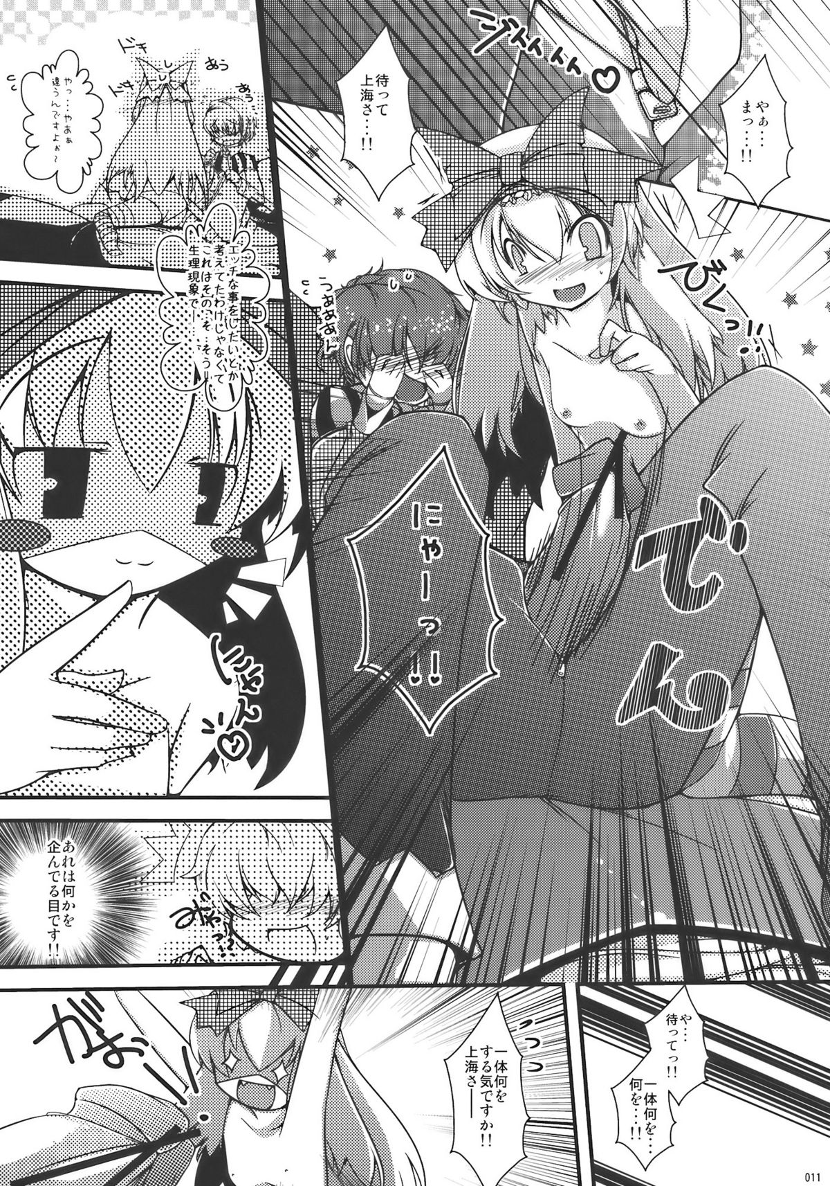 Shanghai-san to Issho page 11 full