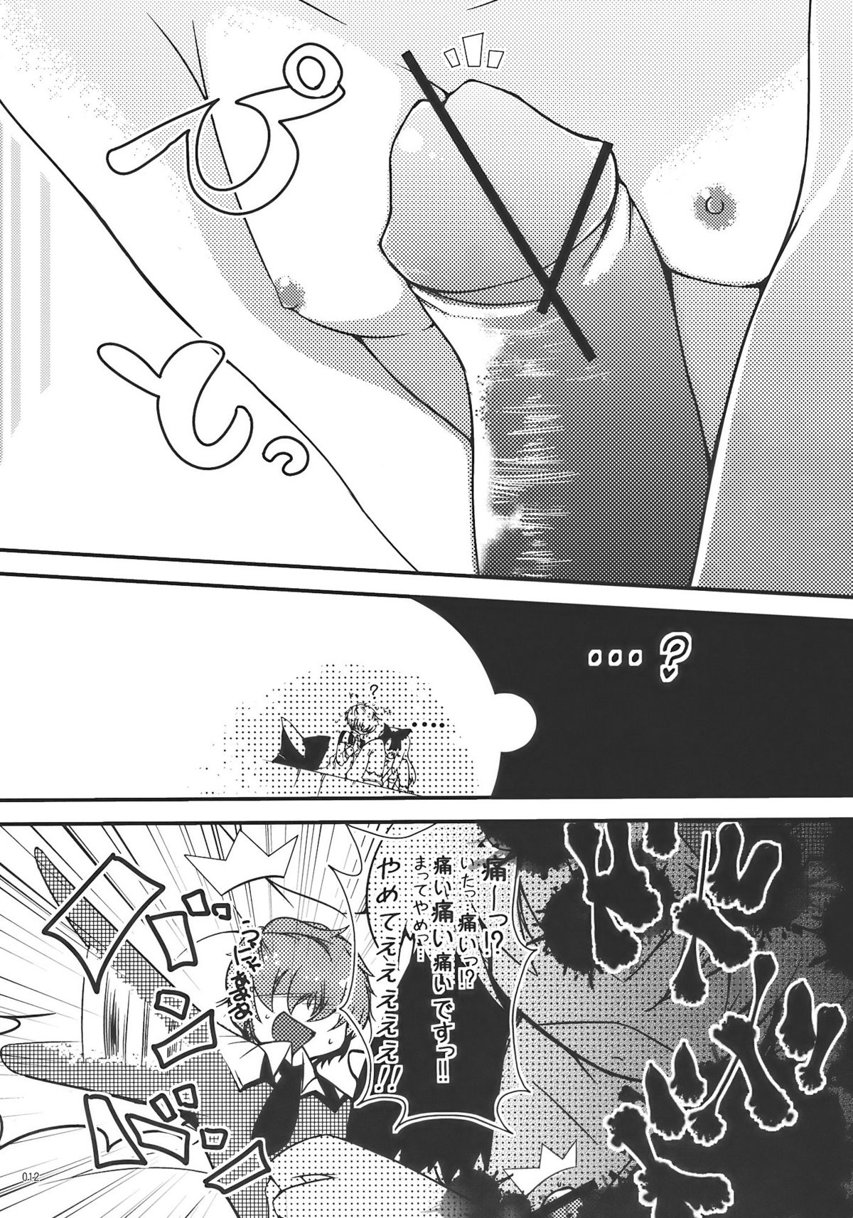 Shanghai-san to Issho page 12 full
