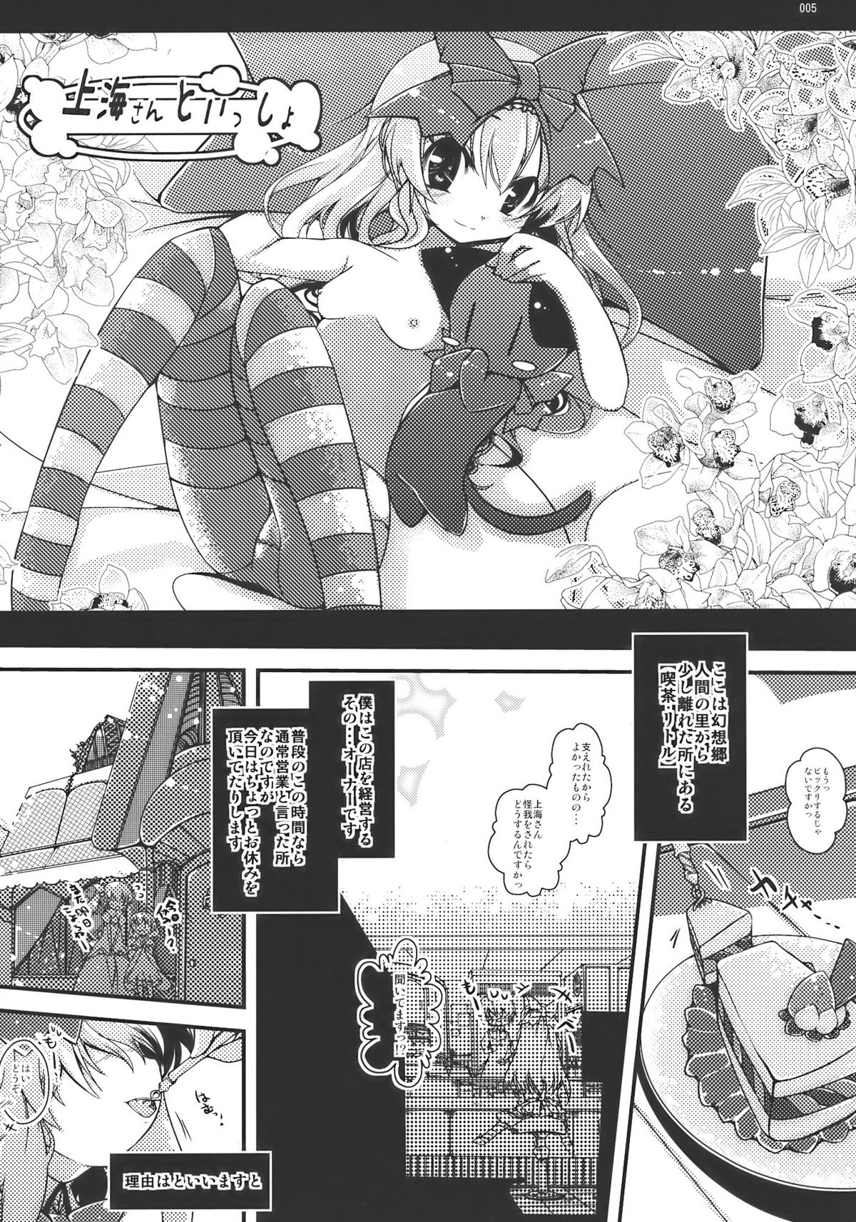 Shanghai-san to Issho page 5 full