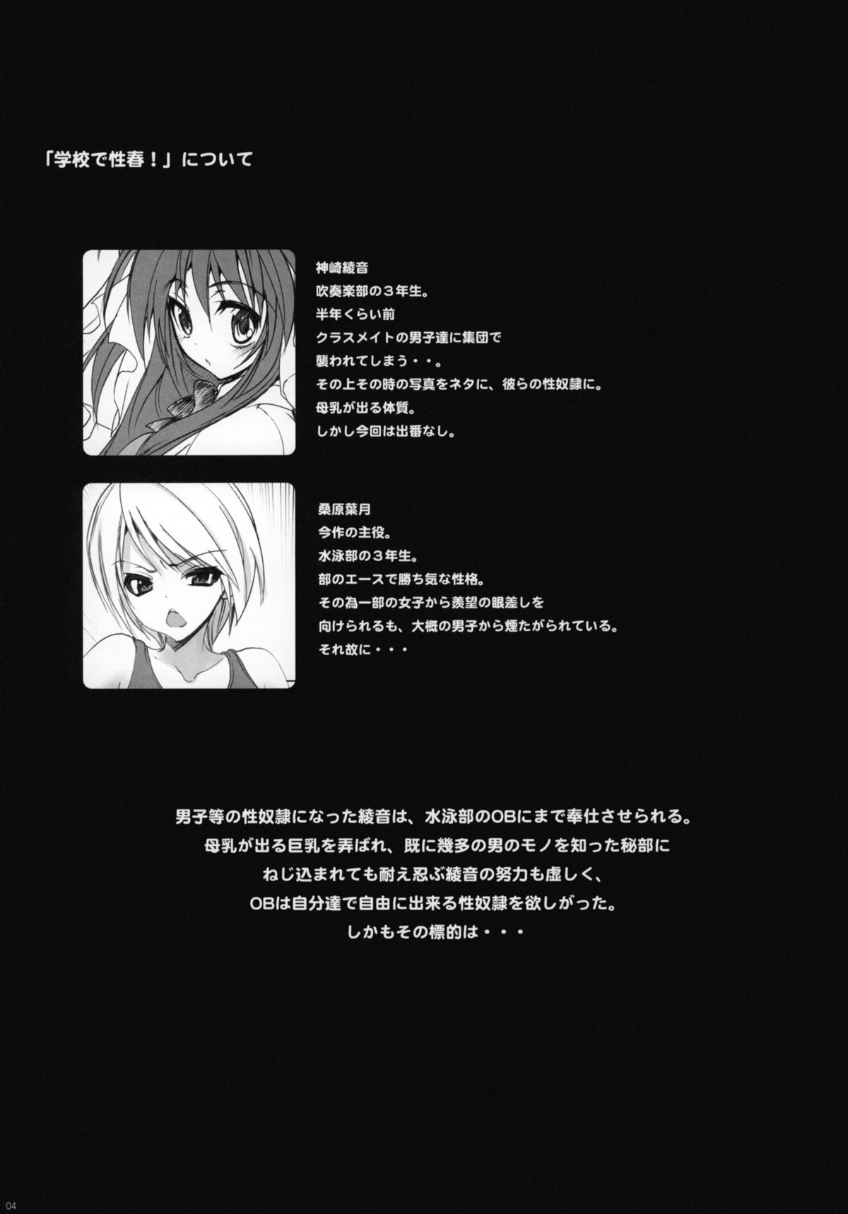 Gakkou de Seishun! 5 ~Doukyuusei to Issho~ page 3 full