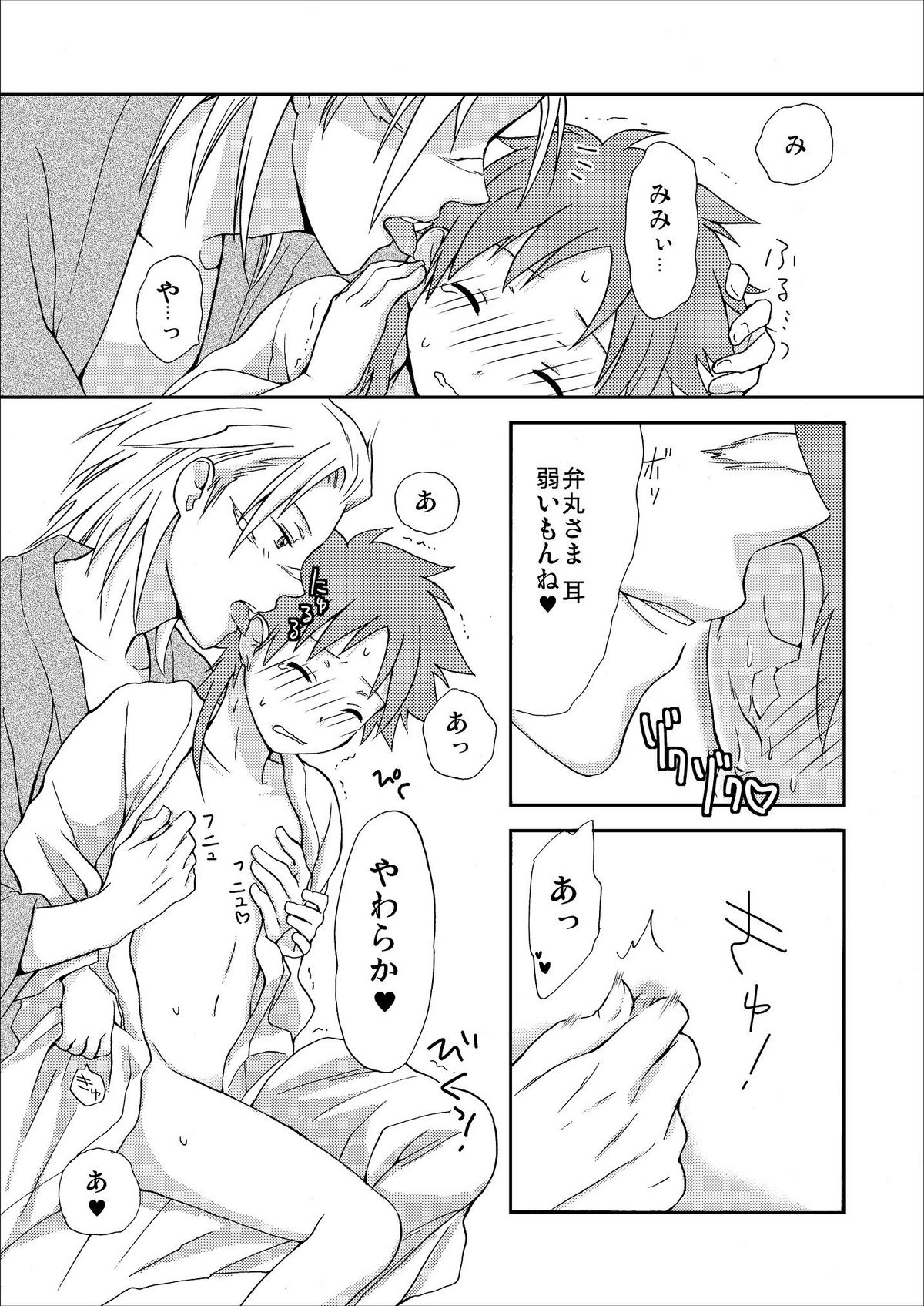 Onaka ga Suitara Benmaru-sama o Tabereba ii ja nai page 11 full