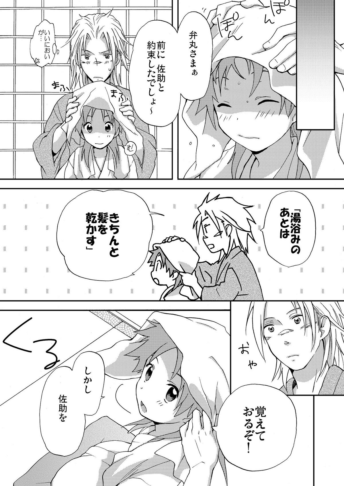 Onaka ga Suitara Benmaru-sama o Tabereba ii ja nai page 6 full