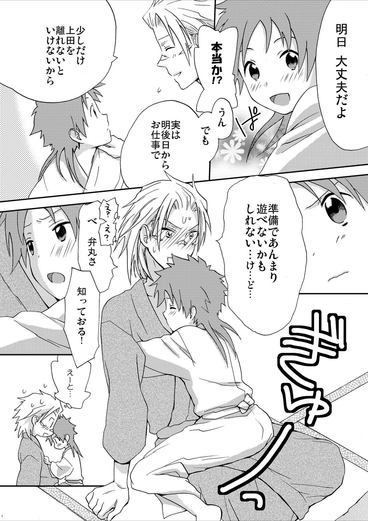 Onaka ga Suitara Benmaru-sama o Tabereba ii ja nai page 8 full