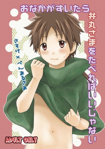 [Ibushi (Take Itsuki)] Onaka ga Suitara Benmaru-sama o Tabereba ii ja nai (Sengoku Basara) cover