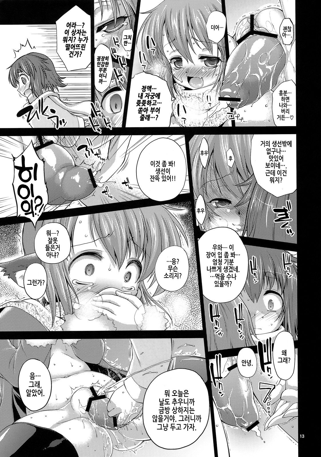 Yosuzume to Nukunuku page 12 full