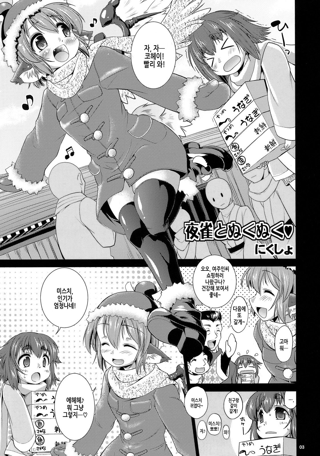 Yosuzume to Nukunuku page 2 full