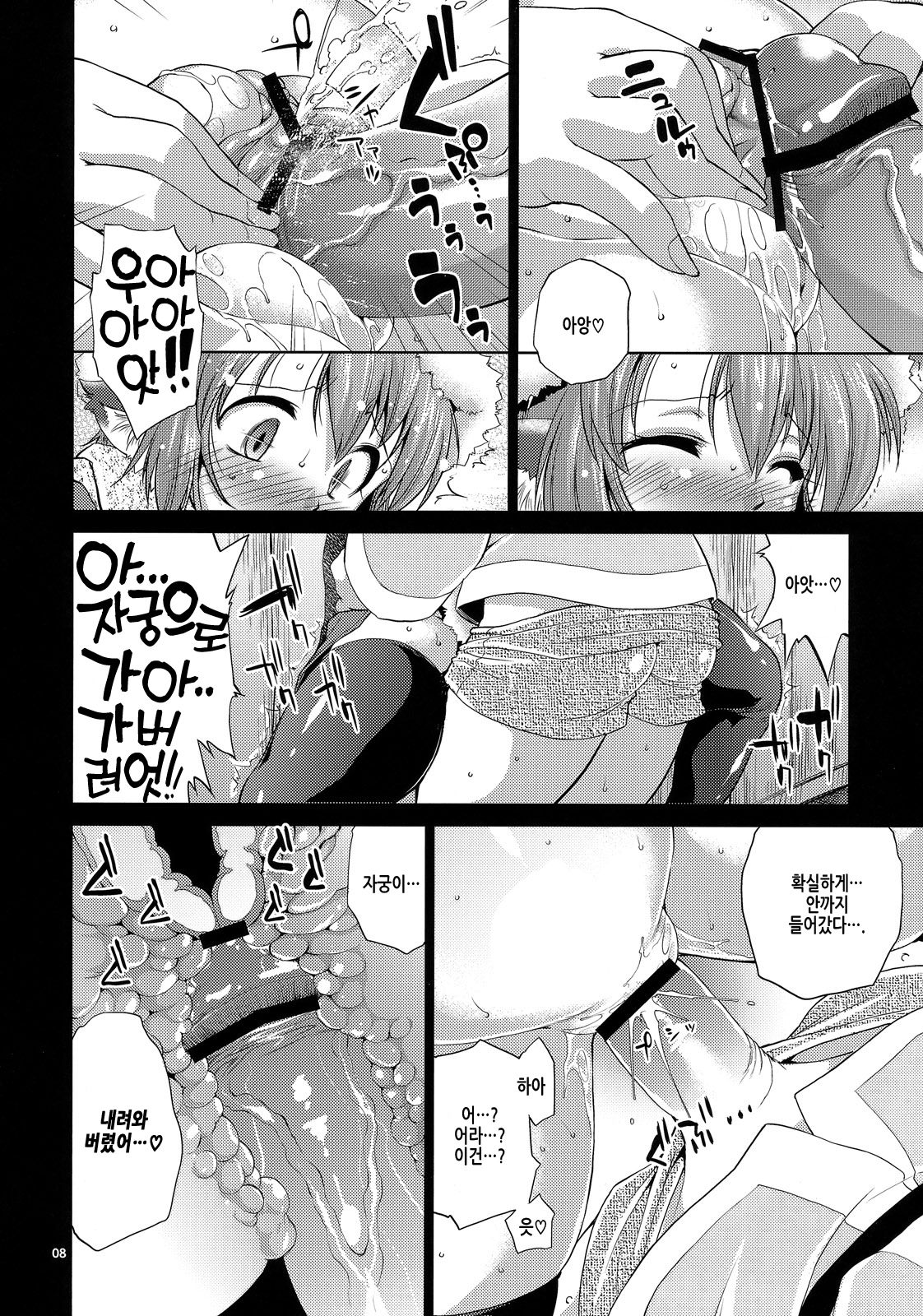 Yosuzume to Nukunuku page 7 full