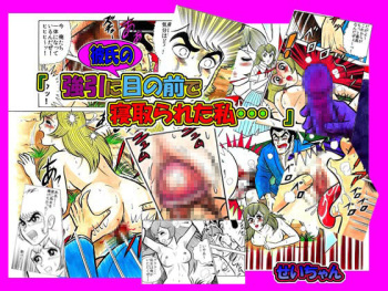 [艶色村役場すぐヤル課]「強引に彼氏の目の前で寝取られた私・・・」 cover