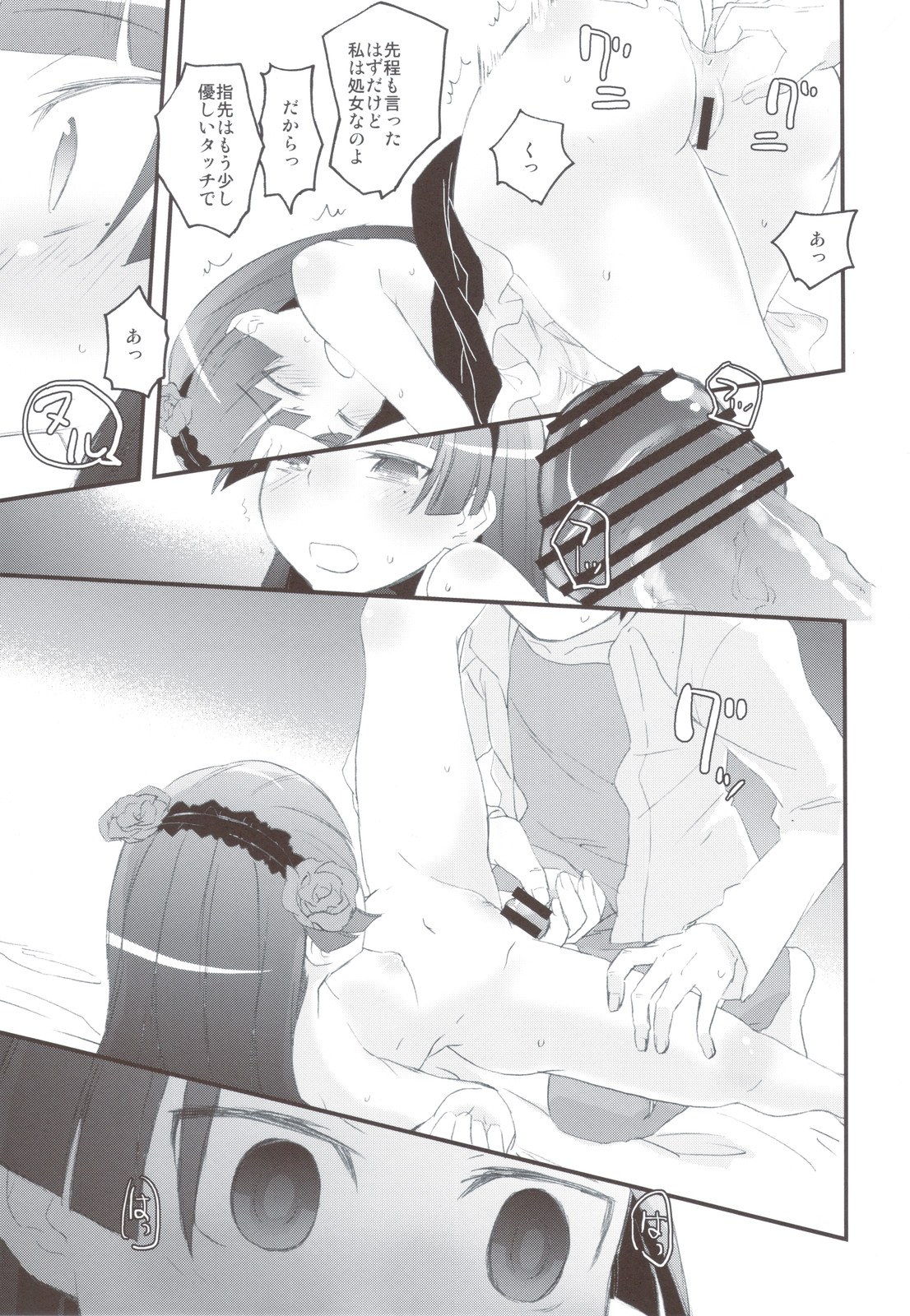 Ore no Imouto to Kuroneko ga Konna ni Chinko Mamire na Wake ga Nai page 11 full