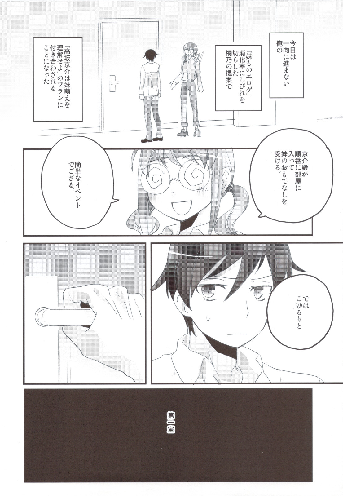 Ore no Imouto to Kuroneko ga Konna ni Chinko Mamire na Wake ga Nai page 4 full